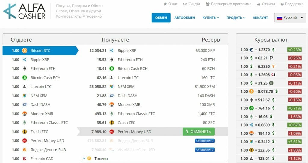 ALFAcashier BTC exchange