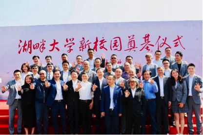 Baanbrekende ceremonie voor de nieuwe campus van Hupan University
