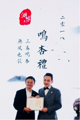 Hupan University Principal Jack Ma overhandigt Justin Sun diploma